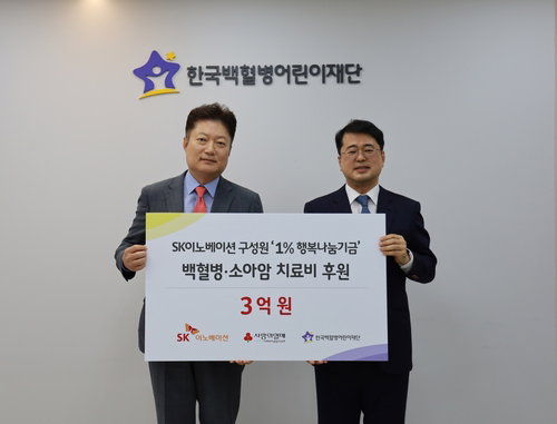 SK이노베이션, 백혈병&middot;소아암 환아 700명 치료 67억원 지원 ... 사회적 책임 강화