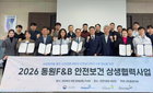 동원F&B, 협력사 6곳 안전보건 상생 협력 강화 발대식 개최