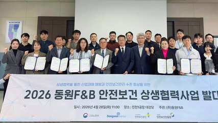 동원F&B, 협력사 6곳 안전보건 상생 협력 강화 발대식 개최