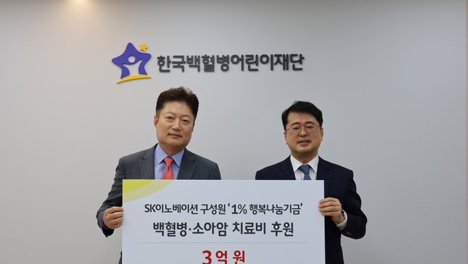 SK이노베이션, 소아암 어린이 위해 '1% 행복나눔기금' 3억원 전달