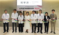 강남성심병원, 국내 첫 '난치성가려움증센터' 개소