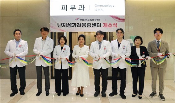 강남성심병원, 난치성가려움증센터 개소