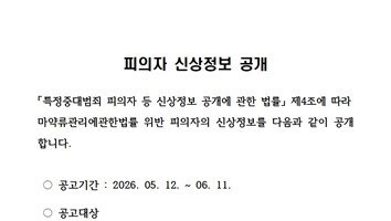 210만 명분 마약 유통과 공중보건의 위기… 공급책 최병민 신상 공개가 시사하는 점