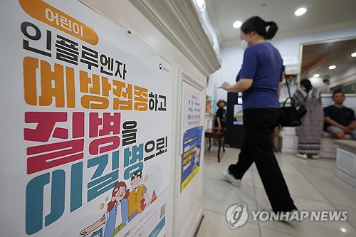 2025~2026절기 인플루엔자 유행주의보 해제... 31주 만에 일상 방역 체계 전환