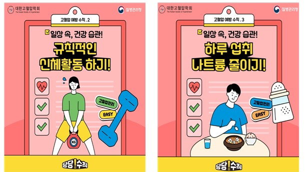 성인 5명 중 1명은 고혈압…"짜게 먹지 말고 규칙적 운동하세요"
