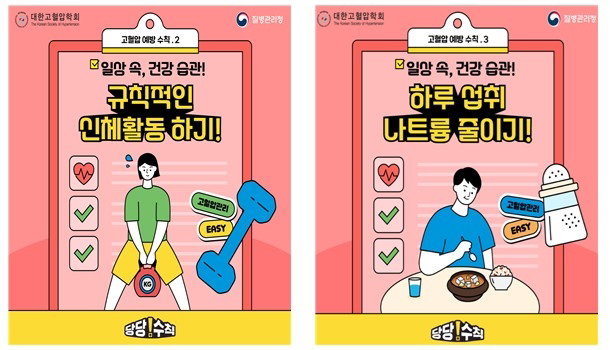 질병청, 6대 예방관리수칙 발표