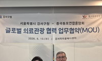 강서 미라클메디 특구, 중국동포 네트워크 결합해 글로벌 의료관광 경쟁력 강화