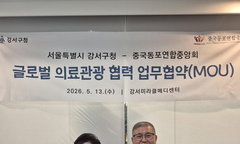 강서 미라클메디 특구, 중국동포 네트워크 결합해 글로벌 의료관광 경쟁력 강화