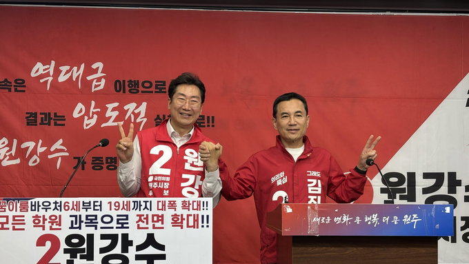 김진태·원강수, "원주를 반도체 심장으로"…클러스터 유치·어린이병원 공동 공약
