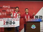김진태·원강수, "원주를 반도체 심장으로"…클러스터 유치·어린이병원 공동 공약