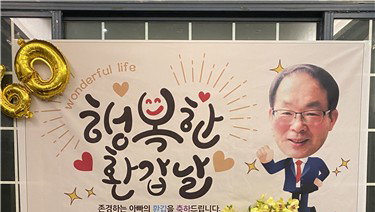 62세 목회자, 4명에 새 생명 선물...2대 이은 숭고한 나눔의 유산