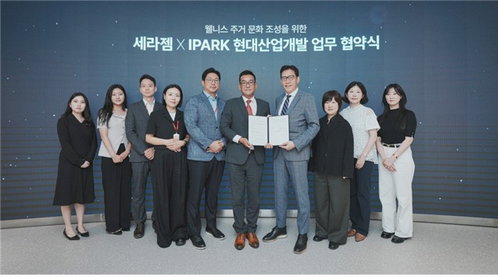 세라젬-IPARK현산, 웰니스 주거 혁신…건강 삶의 질 높인다
