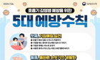 [긴급진단] 월드컵 멕시코 2.6만 홍역 비상…질병청 "접종 필수"