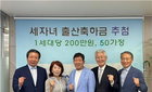 977명-19억 지원 김영식 재단, 50가구에 1억 '출산 희망'