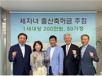 977명-19억 지원 김영식 재단, 50가구에 1억 '출산 희망'
