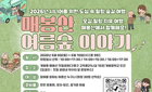 구로구, 어르신 '매봉산 여름숲' 통합 힐링…고령화 보건 해법 주목