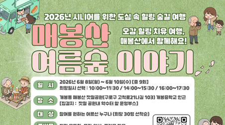 구로구, 어르신 '여름숲 힐링' 270명 모집…사회적 고립 해소 기대