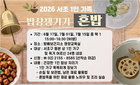 서초구, 1인 가구 '혼밥' 영양교육…건강 증진 새 모델 제시
