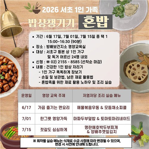 서초구, 1인 가구 '혼밥' 영양교육…건강 증진 새 모델 제시