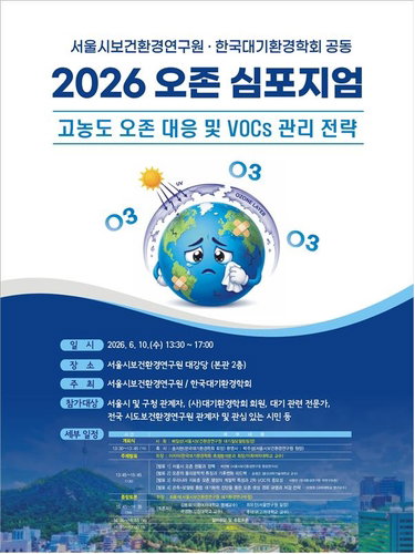 빨라진 오존주의보, 서울시 과학 기반 VOCs 저감 해법 모색
