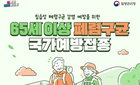 충주시, '치명률 60-80%' 폐렴구균 무료 접종 확대… 고령층 건강 사수!