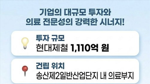 당진 숙원 종합병원, 복지부 사전승인…2030년 개원 본궤도