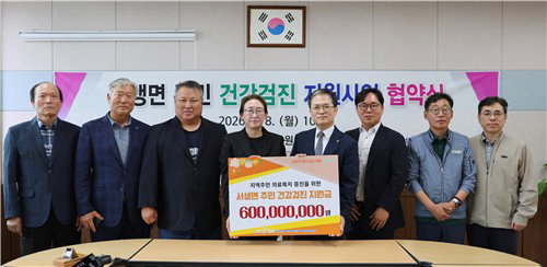 「6억」 새울원전, 서생면 고령층 '건강 안전망' 확충