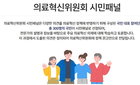국민 300인, '지역·필수의료' 해법 마련 나섰다