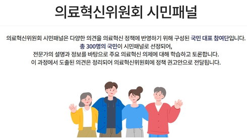 국민 300인, '지역·필수의료' 해법 마련 나섰다
