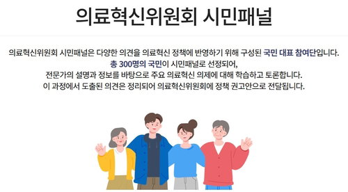 국민 300인, '지역·필수의료' 해법 마련 나섰다