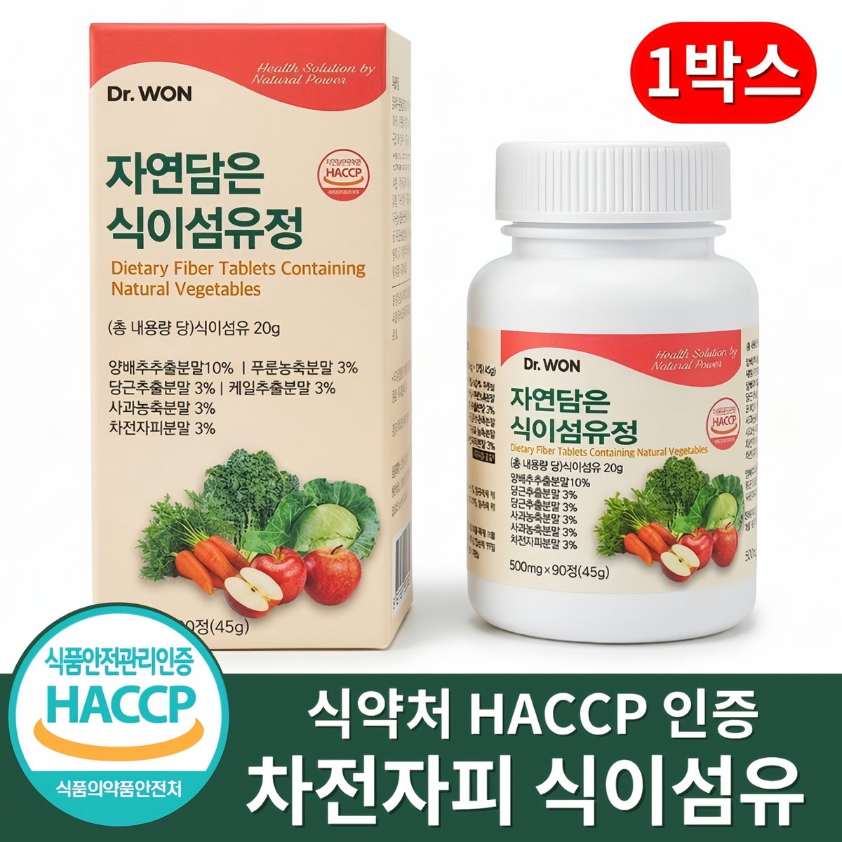 자연담은 식이섬유 정 식약처HACCP인증 차전자피 함유