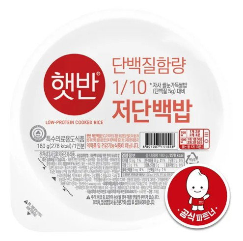'햇반 저단백밥', 성인 희귀질환자 삶의 질 '급반전'