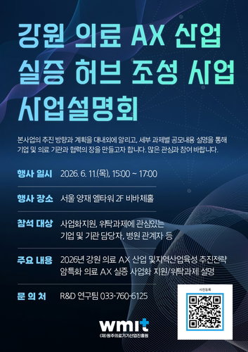 450억 투입 강원 의료 AX, 폐암부터 암 전주기 AI 실증 속도