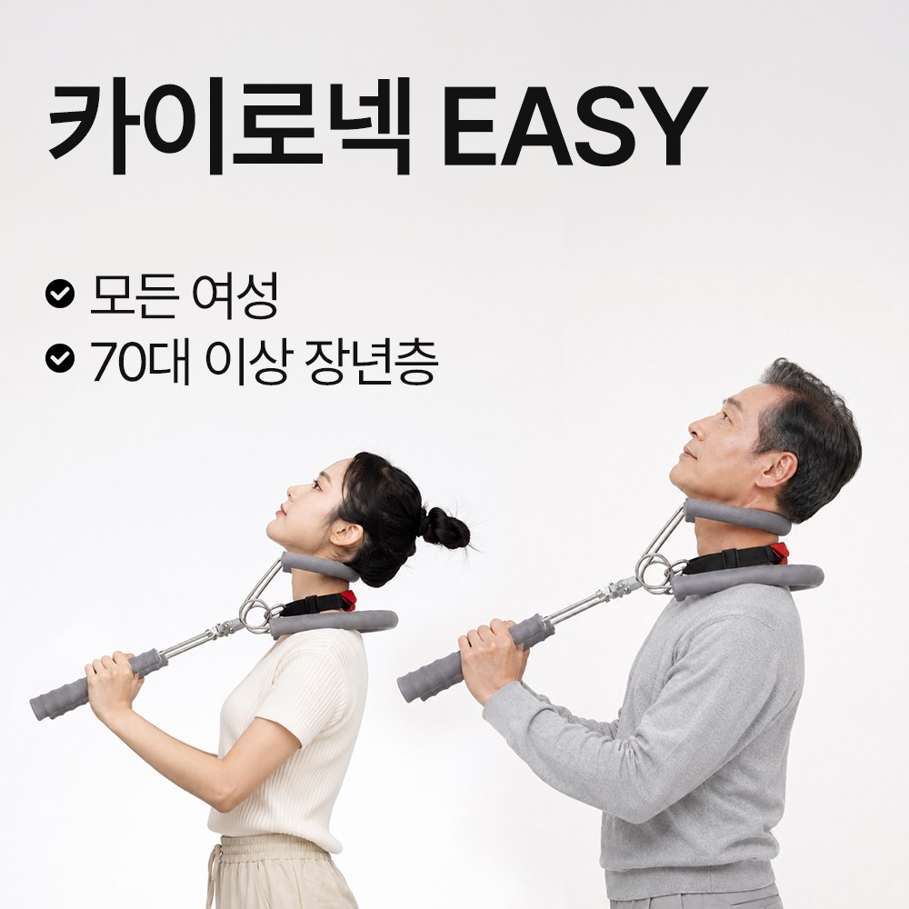 카이로넥 EASY /여성&장년층용 카이로케어 바른 자세 교정 거북목 교정기 목견인기, 1개