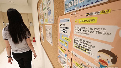 수족구병 유행 본격화, 전국 3주 증가세… 0-6세 영유아 건강 '빨간불'
