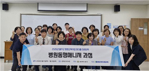 울주군, 고령화 돌봄 해법 '병원동행 매니저' 양성…지역 보건 역량 강화