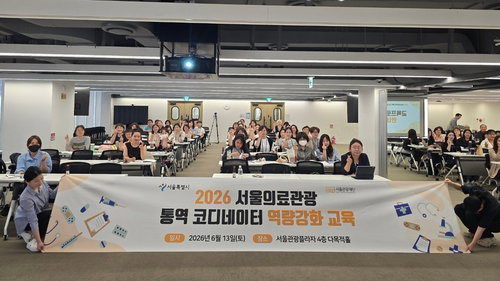 서울 의료관광 3.7배 폭증…코디네이터 1천명, 'K-의료' 도약