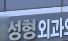 '두 번의 비극' 강남 성형외과 원장, 中 환자 사망으로 또 기소