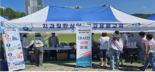 11개 치의학 기관 부산, 국립치의학연구원 유치로 'K-덴탈' 선도