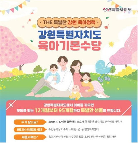 원주시, '소득 무관' 육아기본수당 월 50만원 파격 지원