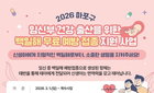 2026 여름 백일해 확산 우려 속, 마포구 '선제적 방패'로 신생아 지킨다