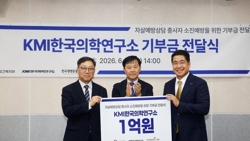 KMI, ☎109 상담 인력 '마음 건강' 1억 지원…생명 안전망 강화