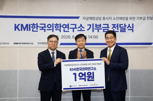 KMI, ☎109 상담 인력 '마음 건강' 1억 지원…생명 안전망 강화
