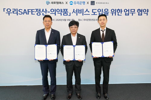 우리은행, 의약품 유통 결제·정산 혁신… '우리SAFE정산-의약품' 서비스로 시장 선점 포부