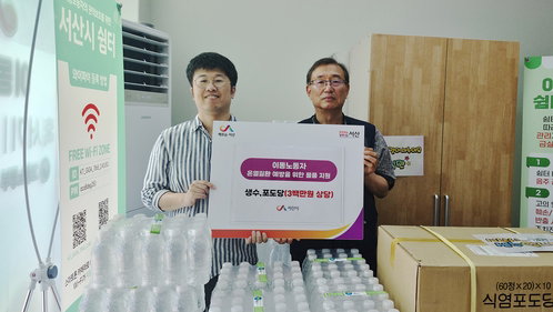 서산시, 폭염 대비 이동노동자 '생수 6천개' 긴급 수혈