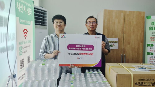 서산시, 폭염 대비 이동노동자 '생수 6천개' 긴급 수혈
