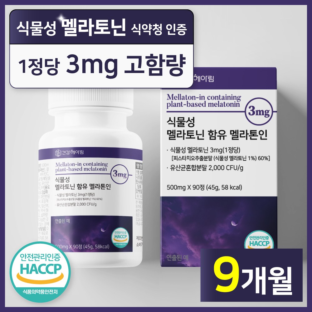 3mg [3달분] 건강헤아림 식물성 멜라토닌 식약청인증 haccp, 3개, 90정