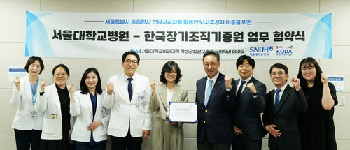 뇌사추정자 이송 협력, 장기기증 활성화 '새 전기'