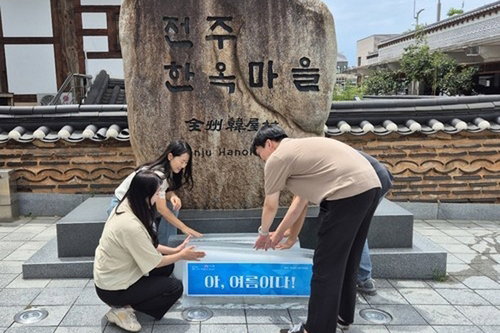 전주한옥마을, 폭염 '얼음길'로 온열질환 예방 나선다