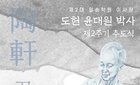 故 윤대원 2주기, 췌장 이식 新 지평 열다